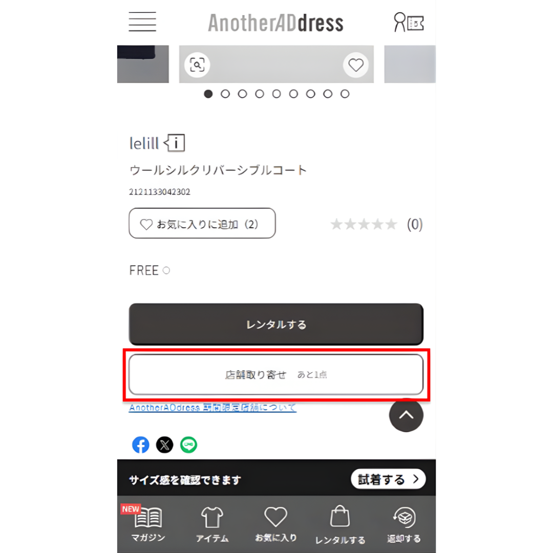 店舗取り寄せ①.png